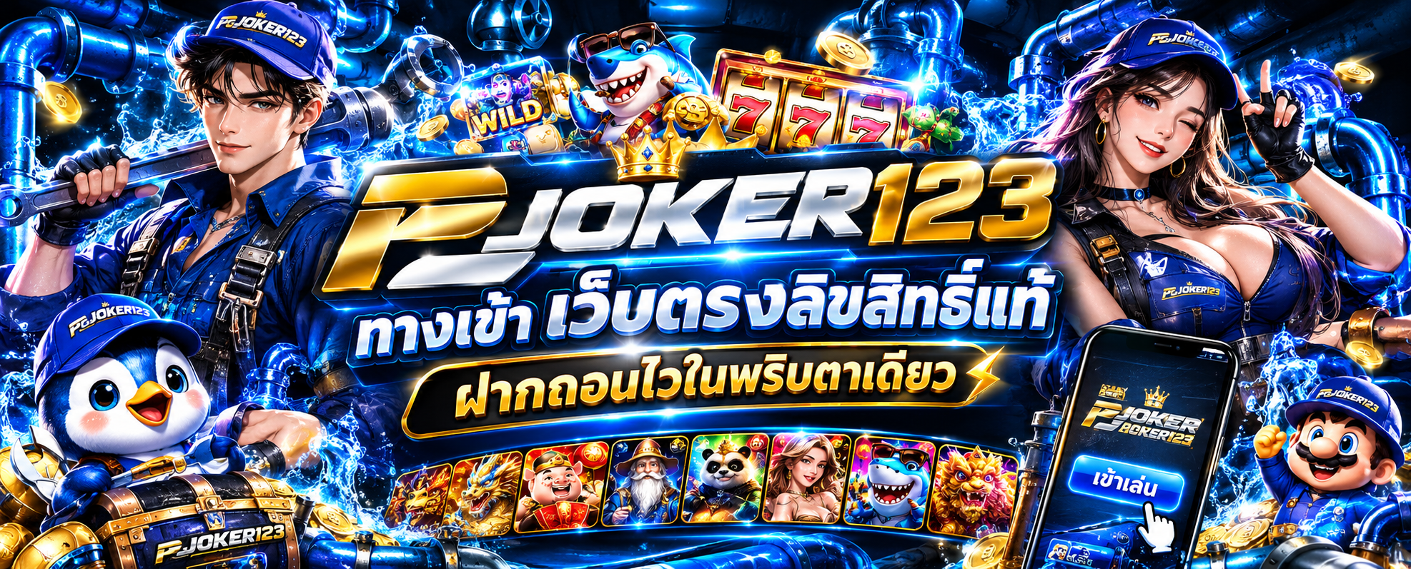 PGJOKER123 ทางเข้า